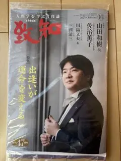 【新品・未読】致知2025年10月号