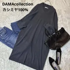 美品＊ダーマコレクション　カシミヤ100%ニットワンピース　上品　グレー　L