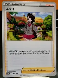 ユウリ ポケモン カードゲーム  ポケモンブリーダー 拡張 ポケカのサムネイル