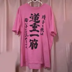 大森靖子　ピンク　Tシャツ　道重一筋　XLサイズ