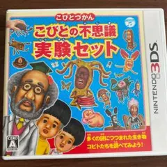 こびとづかん こびとの不思議 実験セット