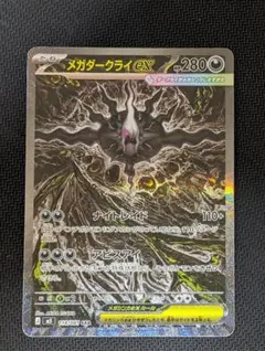 【センタリング10点】メガダークライex SAR 極美品【ワンオーナー】 センタリング10点】メガダークライex SAR 極美品【ワンオーナー