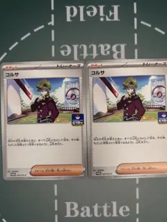 コルサ　2枚　ジムプロモ