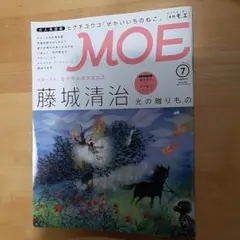 MOE 7月号 藤城清治特集