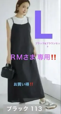 本日限定価格‼️2枚セットmysa キャミワンピ ブラック&ブラウン