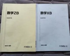 2026年最新】駿台予備校の人気アイテム - メルカリ