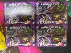 12　デュエマ　支配の邪道　獄鬼夜城　欲望の邪道　ニガアブシューム　4枚