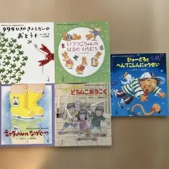 おはなしチャイルドリクエストシリーズ絵本5冊セット