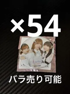ラブライブ Liella 缶バッジ スーパースター　結那28枚 ラブライブ Liella 缶バッジ スーパースター 結那28枚 - メルカリ