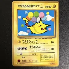 値下げ中！ポケモンカード 旧裏面 そらをとぶピカチュウ LV.12 値下げ初期旧裏ポケモンカード そらをとぶピカチュウ LV.12 - メルカリ