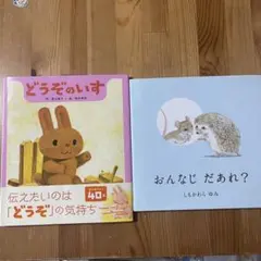 그림책 2권 묶음 판매 너 뭐야? 아무쪼록 이스