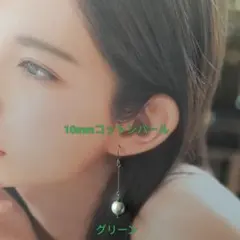 【CP034】グリーン緑　ゆるい推し活にも！１０ミリコットンパールのロングピアス