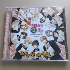 2026年最新】今日からマ王の人気アイテム - メルカリ