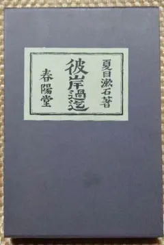 夏目漱石　復刻版　11冊　古本 夏目漱石 復刻版 11冊 古本