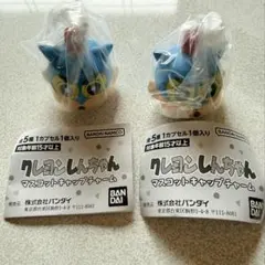 クレヨンしんちゃん　マスコットキャップチャーム　アクション仮面しんちゃん 2個