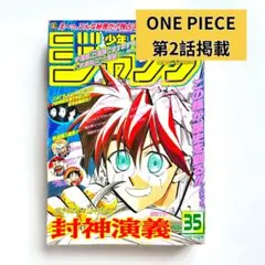 2026年最新】週刊少年ジャンプ1997年35号の人気アイテム - メルカリ