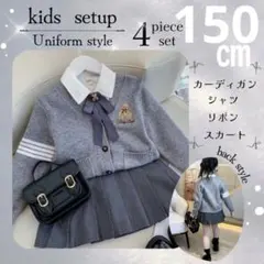 新品　150㎝　グレー　制服風　可愛い　卒業式　入学式　オシャレ　カーディガン