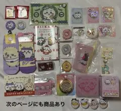 ちいかわ まとめ売り ②