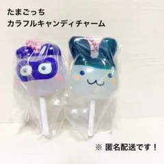 たまごっち ガチャガチャ カラフルキャンディチャーム みみっち ますくっち