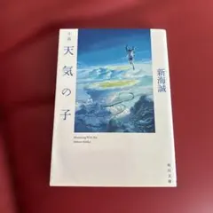 2026年最新】新海誠 サイン本の人気アイテム - メルカリ