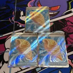 ジャンボアイス SR 3枚セット