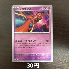 デオキシス U MEGA 拡張パック ニンジャスピナー 032/083 - メルカリ