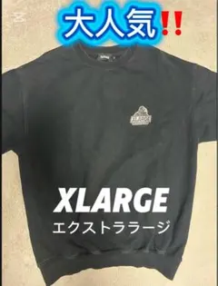 XLARGE ブラック トレーナー