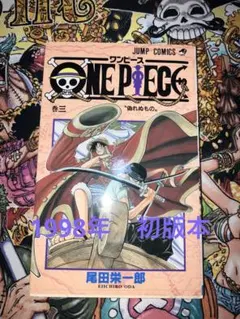ワンピース ONE PIECE 1巻 尾田栄一郎 希少 第9刷 - メルカリ