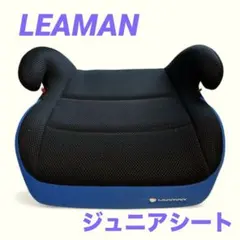 リーマン ジュニアシート リーマンジュニア コレット　JA171 ブルー
