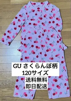 GU さくらんぼ柄 長袖パジャマ 120
