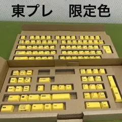 東プレ リアルフォース 日本語配列 キーキャップ 黄色 R2-JP-KY-YE Amazon | REALFORCE 東プレ R2 カラーキーキャップセット 日本語配列