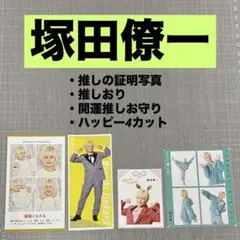 A.B.C-Z 塚田僚一