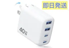 合計40W 急速充電器 typec 4台同時充電 小型 折畳み式 PSE認証済