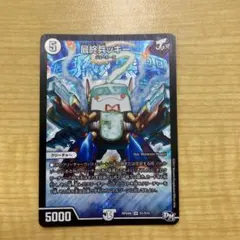 最終兵ッキー 1枚