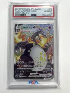 【PSA10】リザードンVMAX SSR