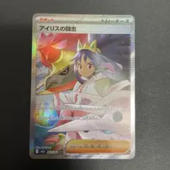 Iris's Fighting Spirit/アイリスの闘志 (SAR) … - メルカリ