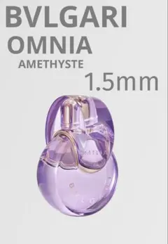 BVLGARI OMNIA AMETHYRTE 1.5mmオムニアアメジストのサムネイル