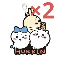 未開封/ちいかわ ラバーキーホルダー3 ふっきん 計2点セット