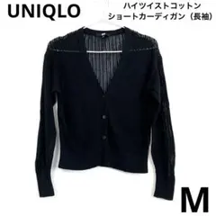 UNIQLO ハイツイストコットンショートカーディガン（長袖）