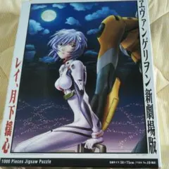 エヴァンゲリオン　レイ　ジグソーパズル