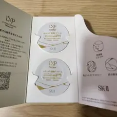SK-II LXP 金継ぎクリーム 2点 サンプル