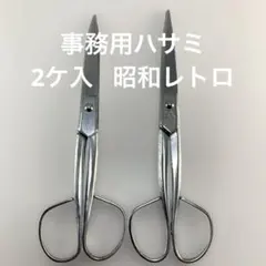 NO 899-43 事務用ハサミ　2ケセット 昭和レトロのサムネイル