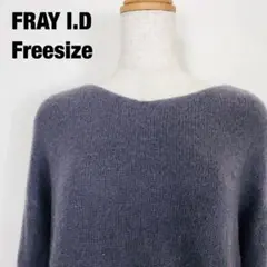 FRAY I.D フレイアイディー 長袖 ニット　F7