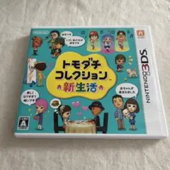 ニンテンドー3DS トモダチコレクション新生活