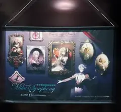 初音ミクシンフォニー　タペストリー　6つ 初音ミクシンフォニー2023 B2タペストリー (横浜/神戸公演ver