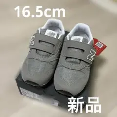 【新品】New Balance 373 キッズシューズ 16.5cm グレー