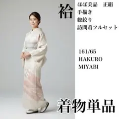 【未使用・美品】ベージュ色の無地　あわせ　帯セット☆ 未使用・美品】ベージュ色の無地 あわせ 帯セット☆ 楽天市場