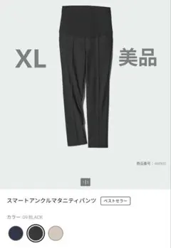 美品【UNIQLO】ユニクロ スマートアンクルマタニティパンツXL