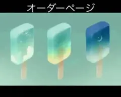 まりらむ様オーダーページ