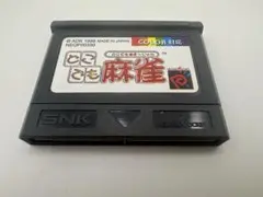 ネオジオポケットカラー　どこでも麻雀　ソフトのみ